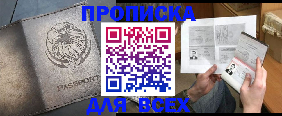 купить прописку в Талдоме